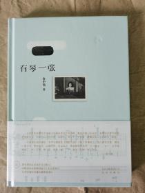 有琴一张（内附 CD）钤印本