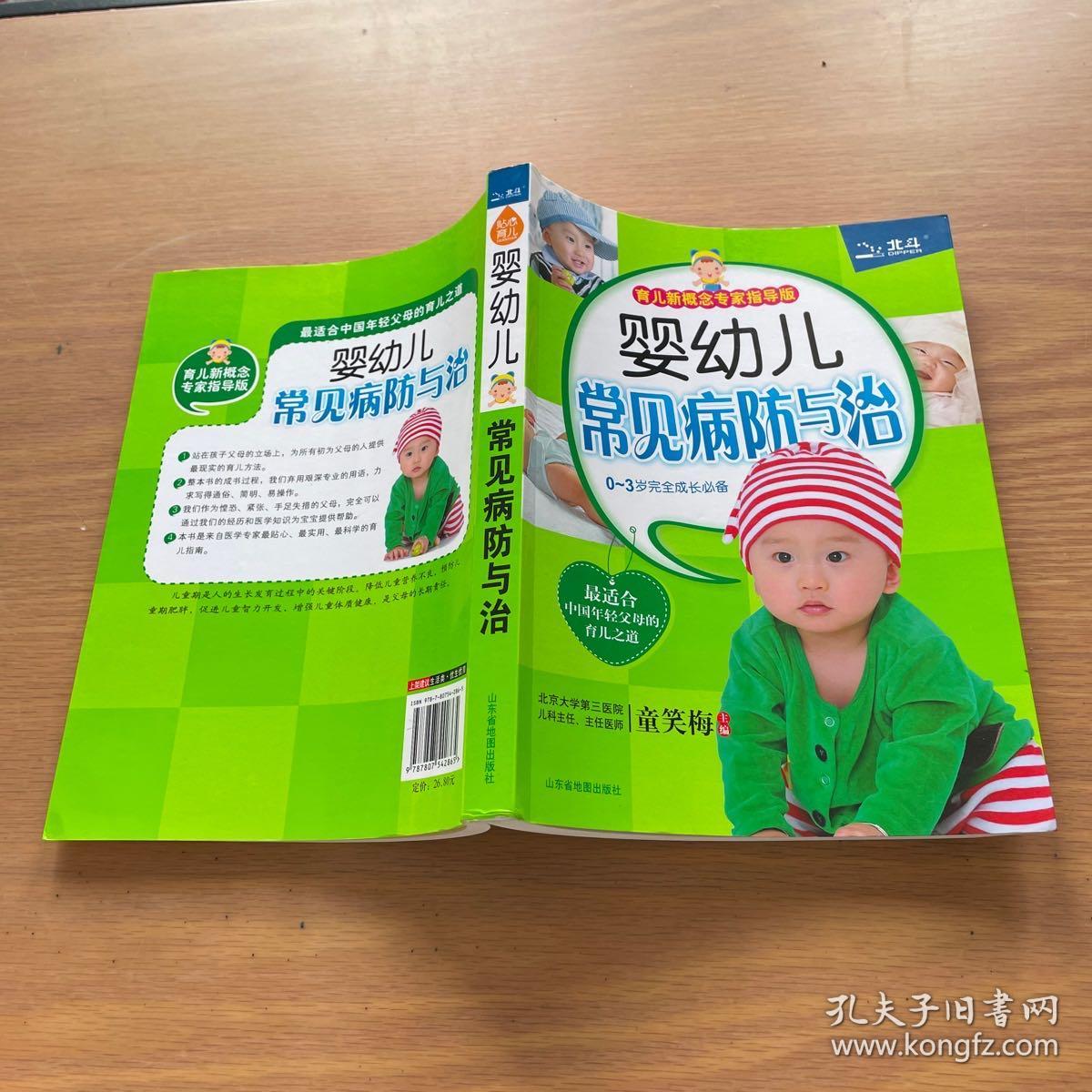 婴幼儿常见病防与治（育儿新概念专家指导版）