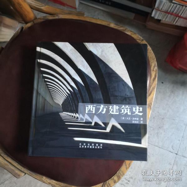 西方建筑史