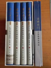 京剧谭门 卷一 一代宗师谭鑫培、卷二 须生泰斗谭富英、卷三 梨园翘楚谭元寿、卷四 谭门千秋 古郡风流＋大型融媒体精品 合售 作者陈本豪签赠本 第一卷拆封 第二 三 四卷未拆封