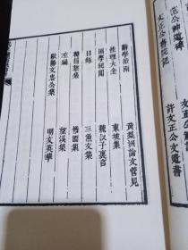 先正读书诀（影印版）