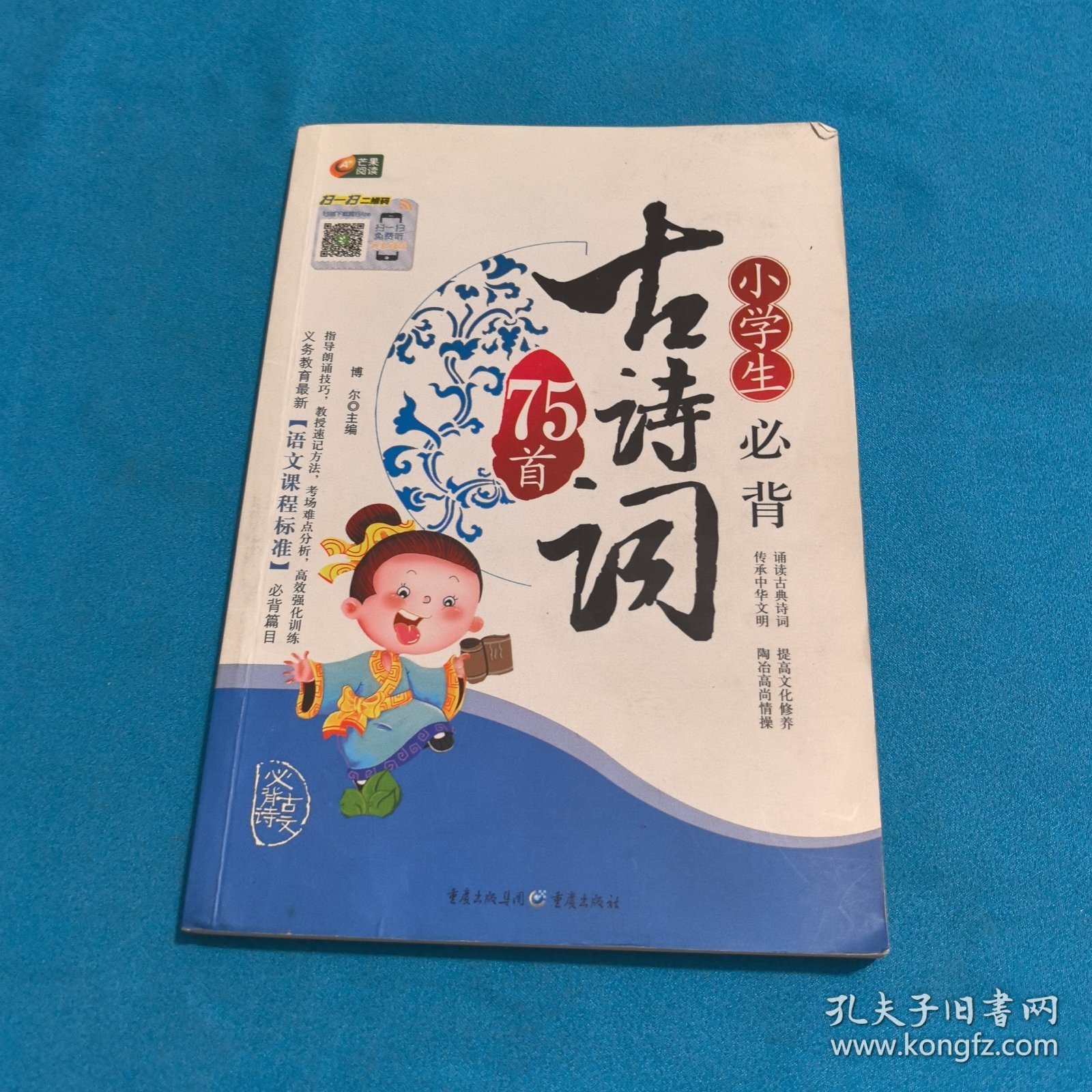 小学生必背古诗词75首