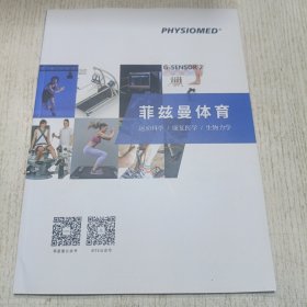 菲兹曼体育（运动科学、康复医学、生物力学）