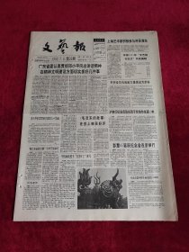 《文艺报》 1992.7.4 第26期，原版报纸 4开8版。（文艺报1992年7月4日）