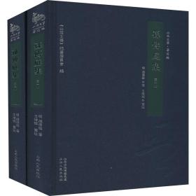 孙传庭集(1-2) 作家作品集 王增斌 新华正版