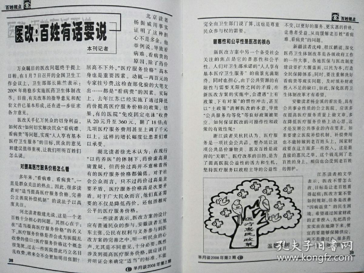 半月谈(2008年第2期)