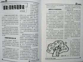 半月谈(2008年第2期)