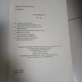 语音研究报告【2012年2013年2014年2015年4本合售）