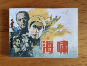 连环画：海啸