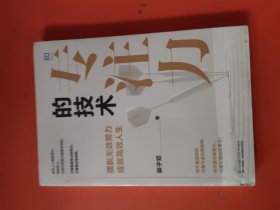 [知乎出品]专注力的技术（北大学霸笔记自我管理）