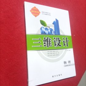 三维设计 物理必修第三册