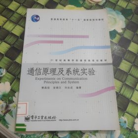 通信原理及系统实验