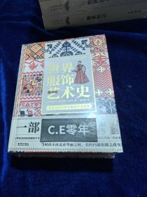 世界服饰艺术史（刷边特装版）-046