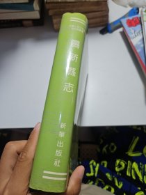阳新县志
