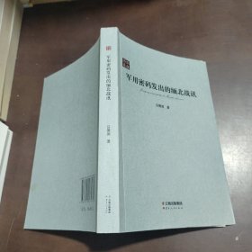 军用密码发出的缅北战讯