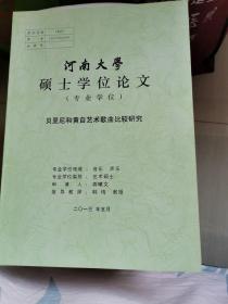 河南大学硕士学位论文：贝里尼和黄自艺术歌曲比较研究