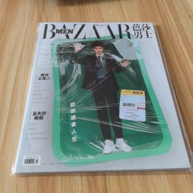 芭莎男士 2019年3月 刘昊然 2种封面（2本合售）未拆封