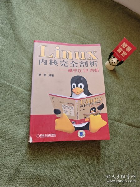 Linux内核完全剖析：基于0.12内核