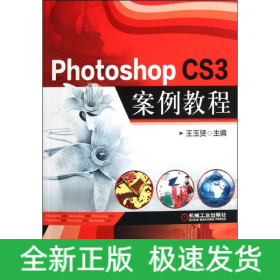 Photoshop CS3案例教程(附光盤)