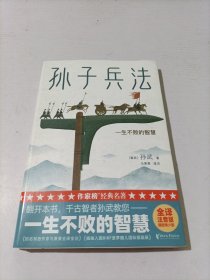 孙子兵法青少版