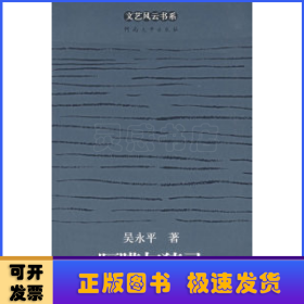隔膜與猜忌:胡風(fēng)與姚雪垠的世紀(jì)紛爭(zhēng)