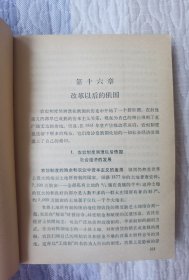 英法德俄历史 1830-1917（下册）