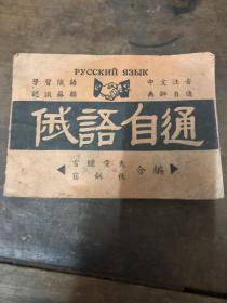 俄语自通