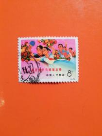 编号邮票：编46  第一届亚洲乒乓球锦标赛  信销票