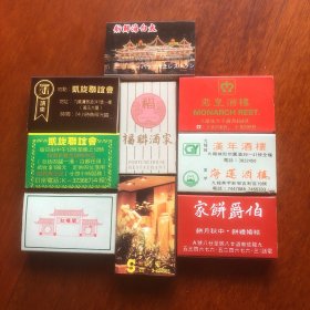 早期火花火柴盒早期香港酒店酒楼等火柴盒9盒不同（广告火柴盒未用），