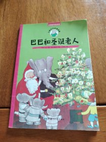 大师名作绘本馆系列：大象巴巴故事彩色全集美绘本（套装共6册）