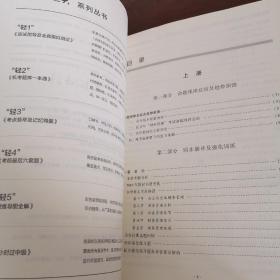 应试指导及全真模拟测试中级财务管理(上册)