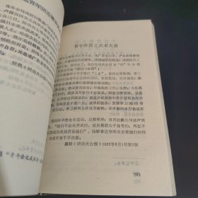 湖南青运史资料选编（第一四五辑）湖南党史资料丛书第三卷（三册合售）