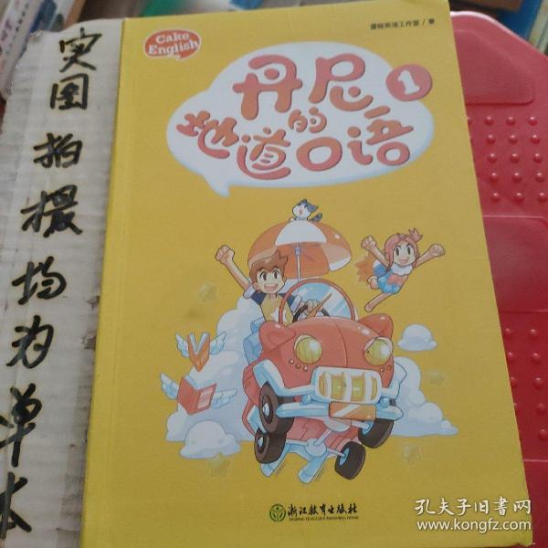 蛋糕英语：英语口语漫画大礼包