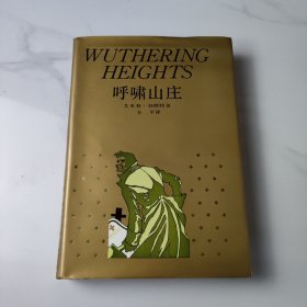 呼啸山庄
