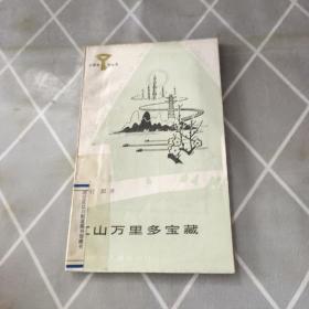 江山万里多宝藏