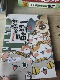 如果历史是一群喵：夏商西周篇