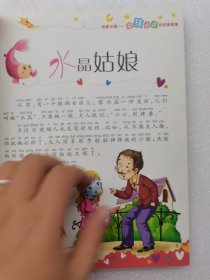 中国孩子最想读的励志书·故事王国：女孩必读的经典故事
