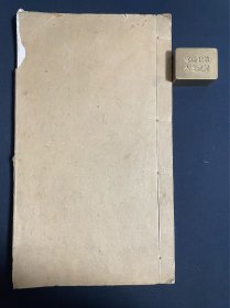 孔网仅见 《水云集》，南宋汪元量诗集，白纸大开本精刻全一册。汪元量，钱塘（今杭州）人，宋诗人、词人。汪元量诗多记录国亡前后事，时人将他比作杜甫，有“诗史”的称号，著有《水云集》《湖山类稿》