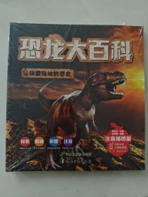注音插图版 恐龙大百科共8本合售
