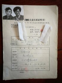 90年夫妻标准照片一张，申请出具巜夫妻关系证明书》一张，附单位和街道证明各一份