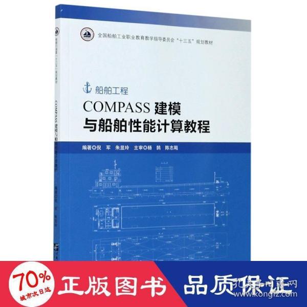 COMPASS建模与船舶性能计算教程