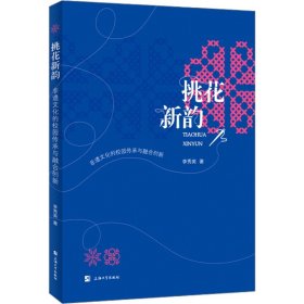 挑花新韵 非遗文化的校园传承与融合创新