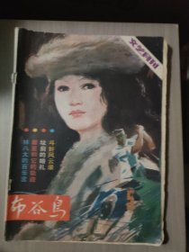 布谷鸟总第119期