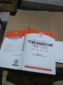 最高人民法院 关于道路交通损害赔偿司法解释 理解与适用  条文 释义 理由 实务