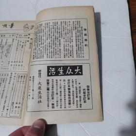 笔谈(合订本)(笔谈半月刊，1941年香港创刊，共出7期，1981年根剧原刊影印合订一本，印5000册)