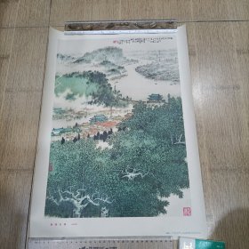 春满石城（中国画）4开 1974年一版一印 人民美术出版社