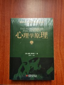 心理学原理