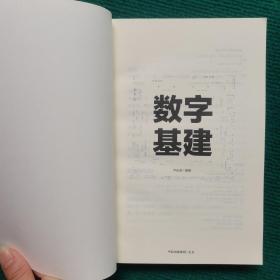 数字基建工业互联网与工业电商