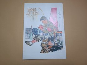 七十年代美术作品散页（17张无函套）