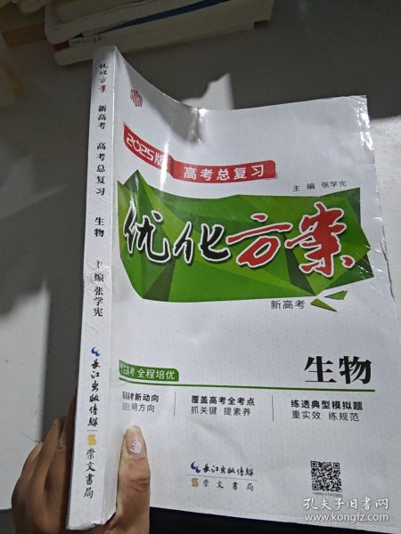 优化方案新高考高考总复习生物
